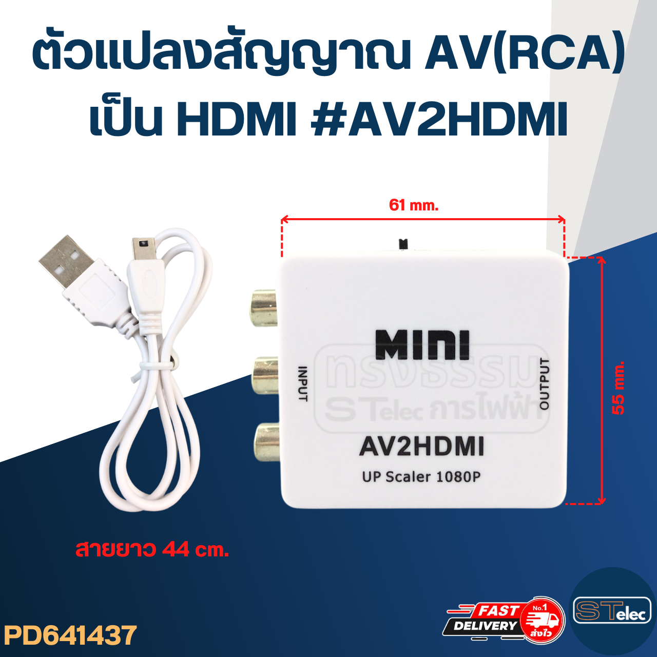 ตัวแปลงสัญญาณ AV(RCA) เป็น HDMI #AV2HDMI (คละสี)