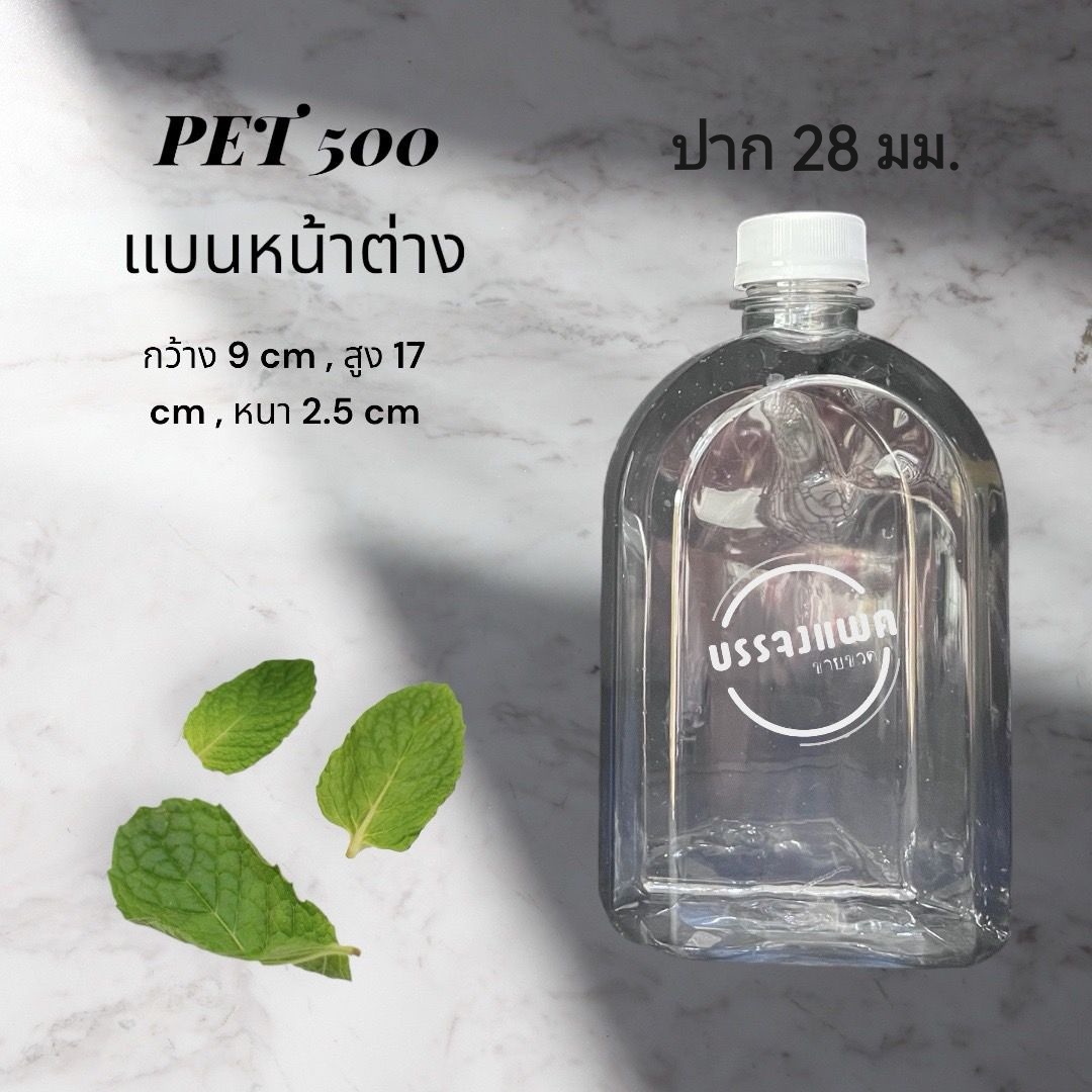PET แบนหน้าต่าง(ฝาPE) 500cc 31 กรัม (ปาก 28 mm.)