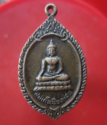 @@เหรียญสมเด็จเชียงแสน วัดหลักเมือง จ.ปัตตานี ปี2531@@