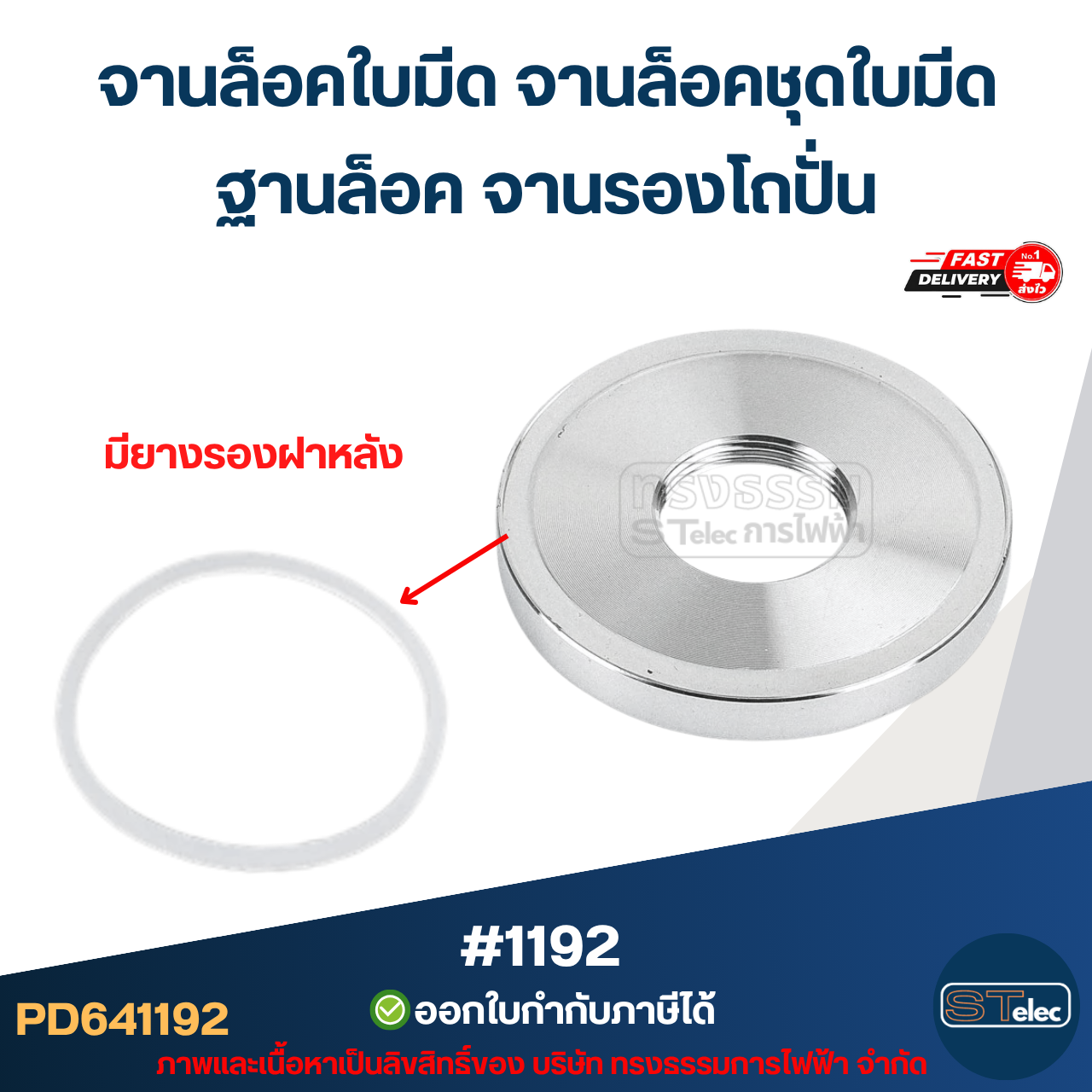 จานล็อคใบมีด จานล็อคชุดใบมีด ฐานล็อค จานรองโถปั่น อะไหล่เครื่องปั่น #1192