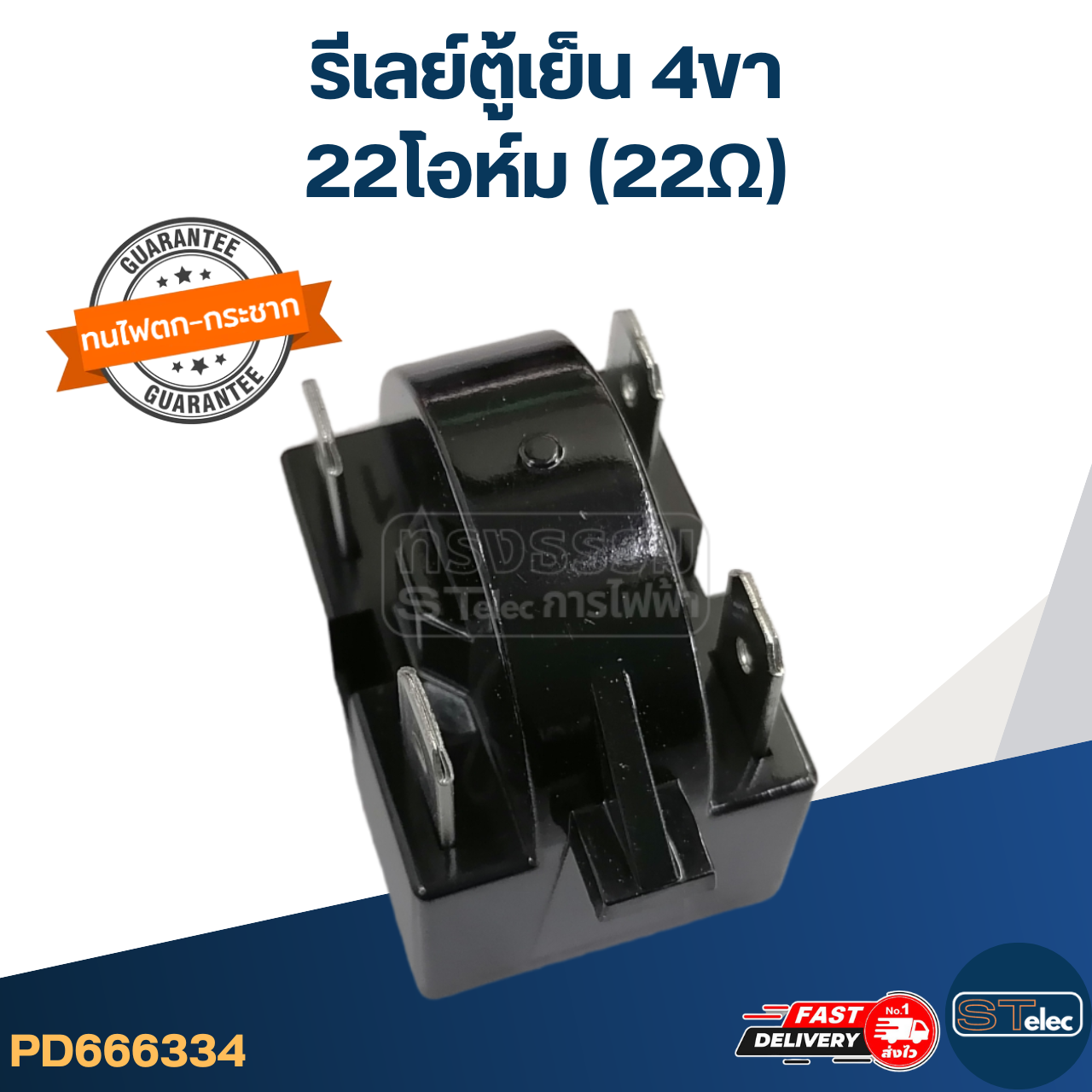 รีเลย์ตู้เย็น 4ขา 22โอห์ม