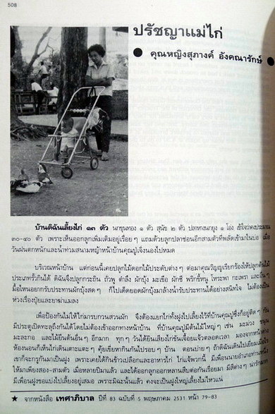 หนังสือที่ระลึกคุณหญิงสุภางค์ อังคณารักษ์ ๕ รอบที่ผ่านมา
