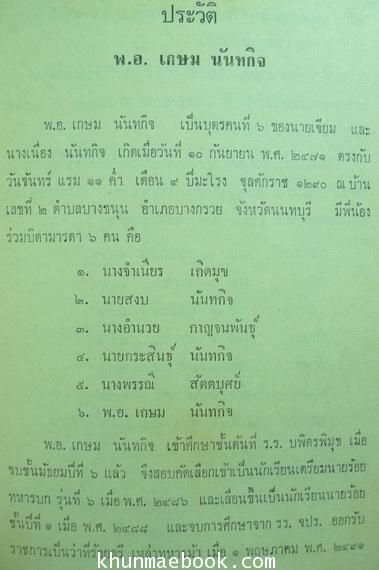 ข้อคิดเกี่ยวกับการเขียนหนังสือไทยให้เป็นอักษรฝรั่ง โดย เอ.บี.กริสโวลด์