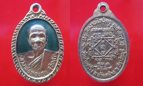 เหรียญลงยาหลวงพ่อทองสุข วัดบ้านสร้าง รุ่น1ไพรีพินาศ ที่ระลึกในงานไหว้ครูปี2537 จ.ปราจีนบุรี @จันทร์โอพระเครื่อง@ชาละวันโกอินเตอร์
