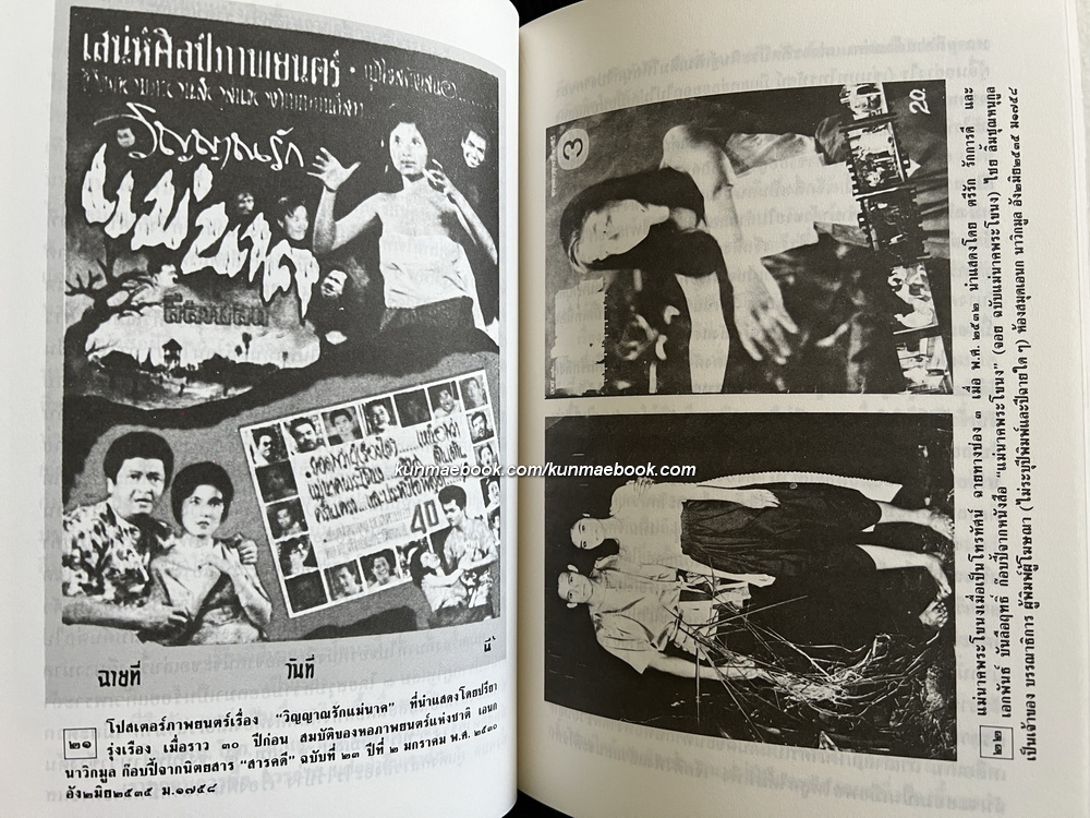 แกะรอยเรื่องเก่า ผลงานของ เอนก นาวิกมูล