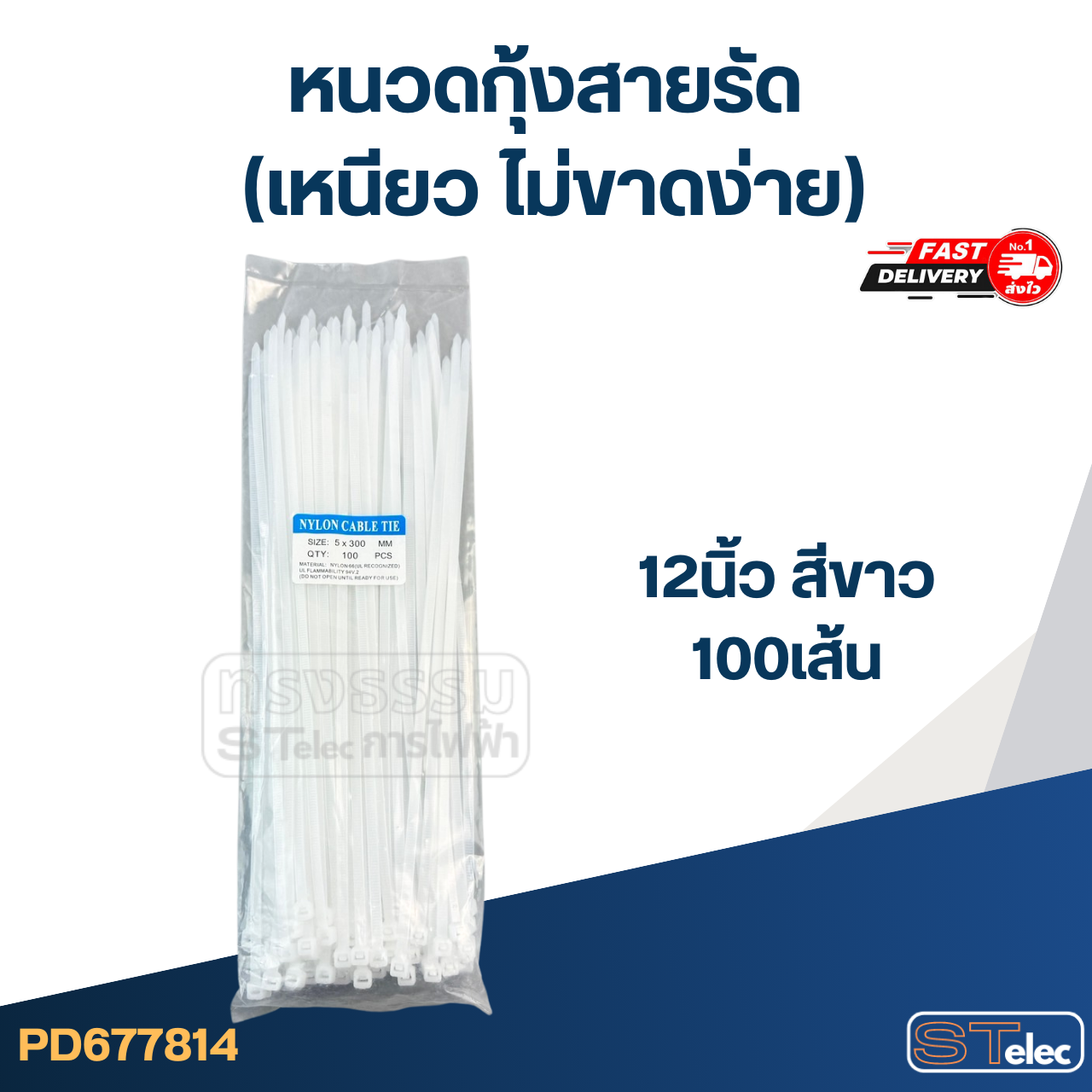 หนวดกุ้งสายรัด (เหนียว ไม่ขาดง่าย)