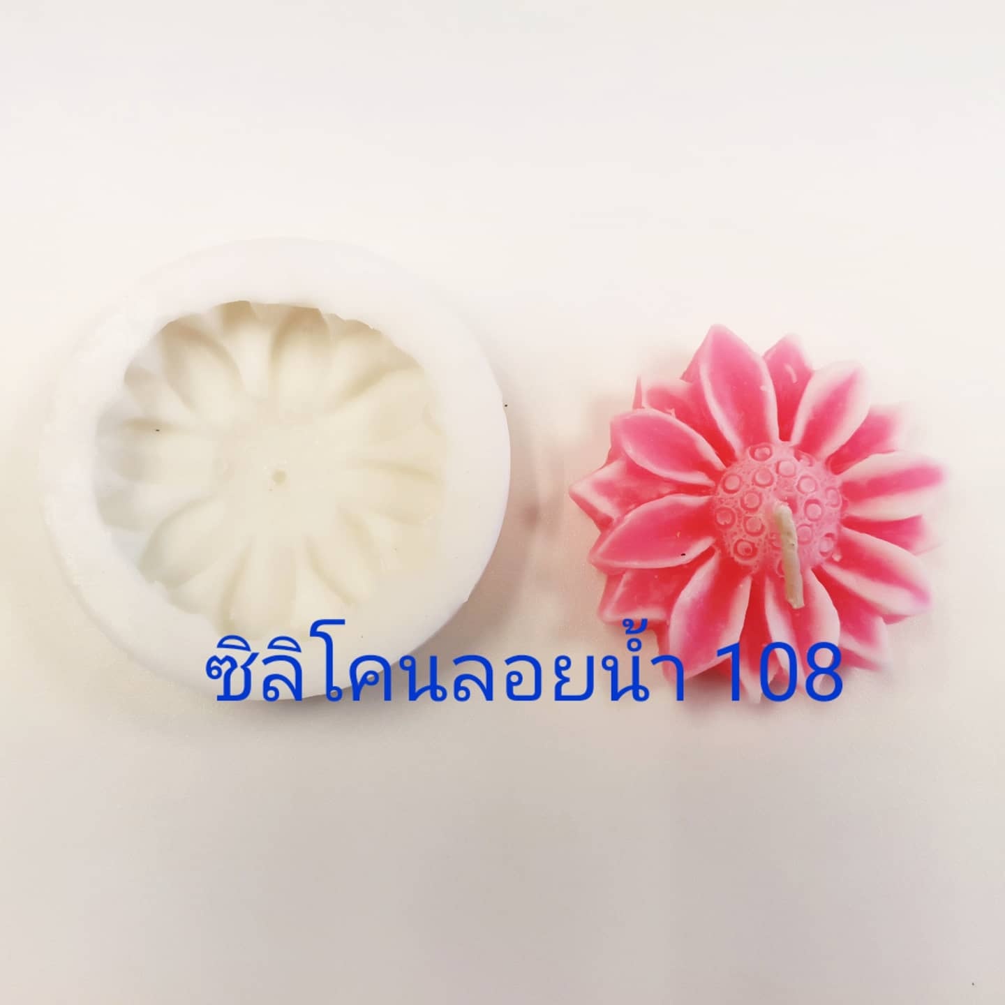 พิมพ์ซิลิโคนลอยน้ำ #108