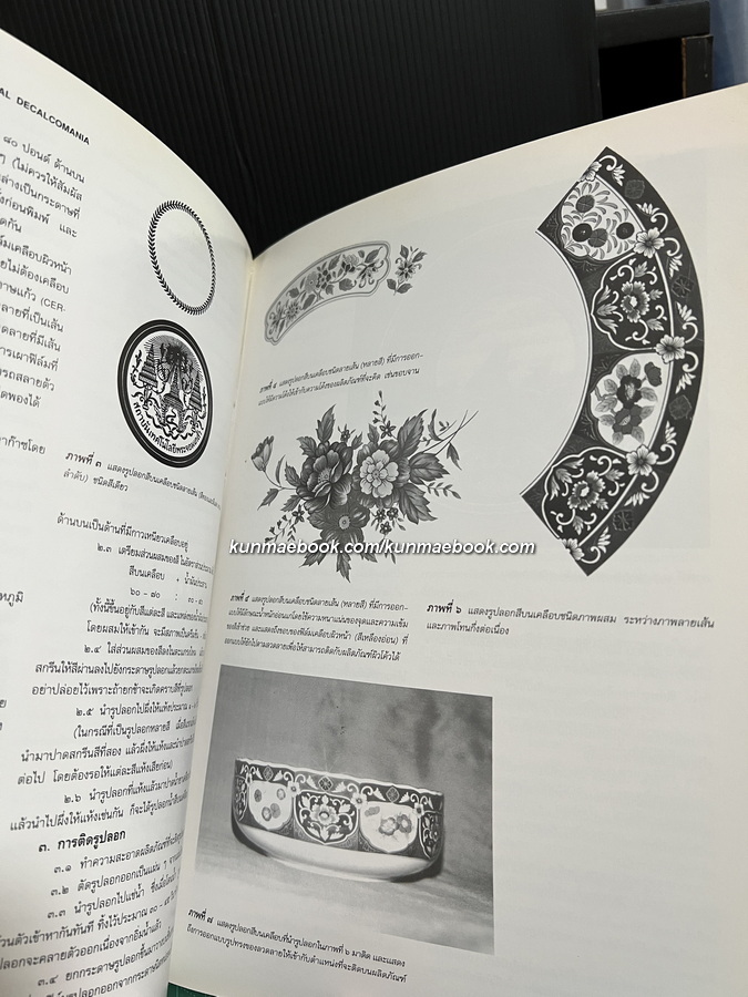 ที่ระลึกการแสดงศิลปะเครื่องปั้นดินเผาแห่งชาติ ครั้งที่ ๔