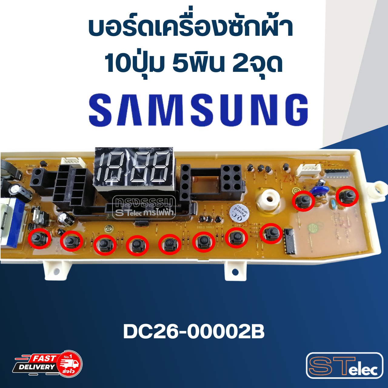*เลิกจำหน่าย* บอร์ดเครื่องซักผ้า ซัมซุง 10ปุ่ม 5พิน 2จุด #DC26-00002B