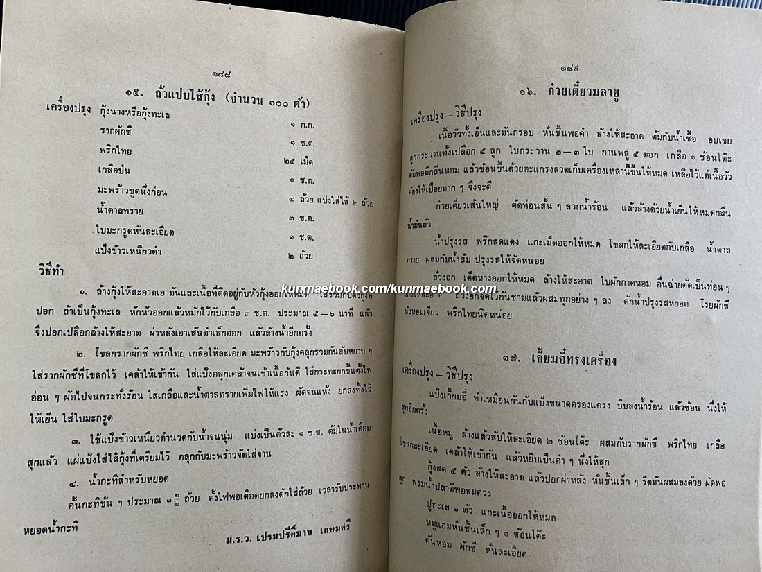 เมื่อคุณตาคุณยายยังเด็ก,เกร็ดความรู้ทั่วไปเกี่ยวกับงานบ้าน,ตำราอาหาร