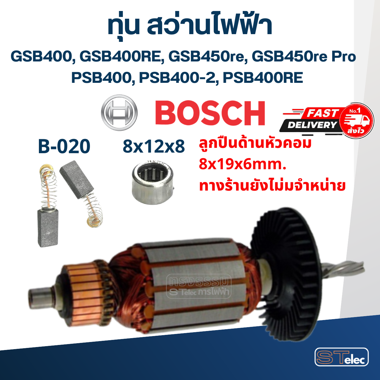 ทุ่น สว่าน BOSCH GSB400, GSB400RE, GSB450re, GSB450re Pro, PSB400, PSB400-2, PSB400RE (ฟันเฉียง 4 ฟัน)