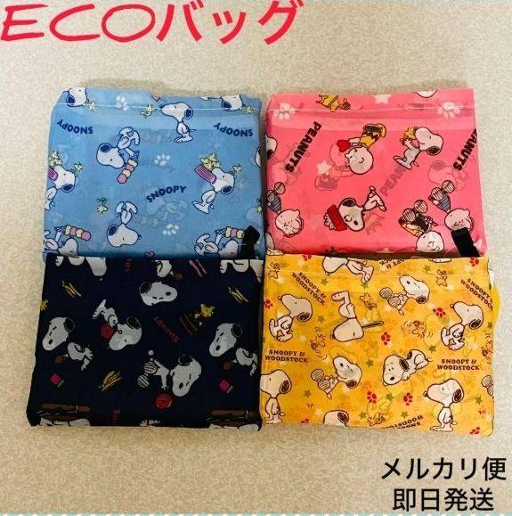 Snoopy Eco Bag กระเป๋าใส่ของ จุเยอะ 8 kg ขนาด W44 x H39 cm สี กรม / ฟ้า / เหลือง / ชมพู