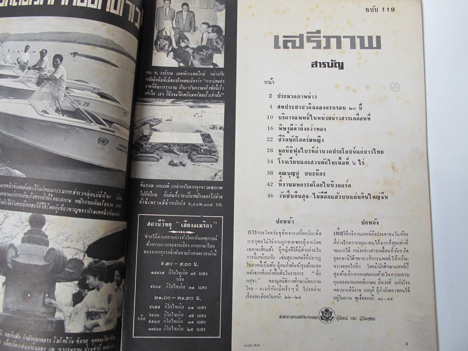 นิตยสาร "เสรีภาพ" ฉบับที่ 119