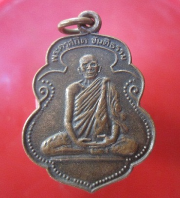 @@เหรียญพระครูสถิต ขันติธรรม วัดโพธิ์ศรีกระบาก ต.เหล่าดอกไม้ อ.ชื่นชม จ.มหาสารคาม ปี2535 @@หายากแล้วคับ สร้างน้อย@@