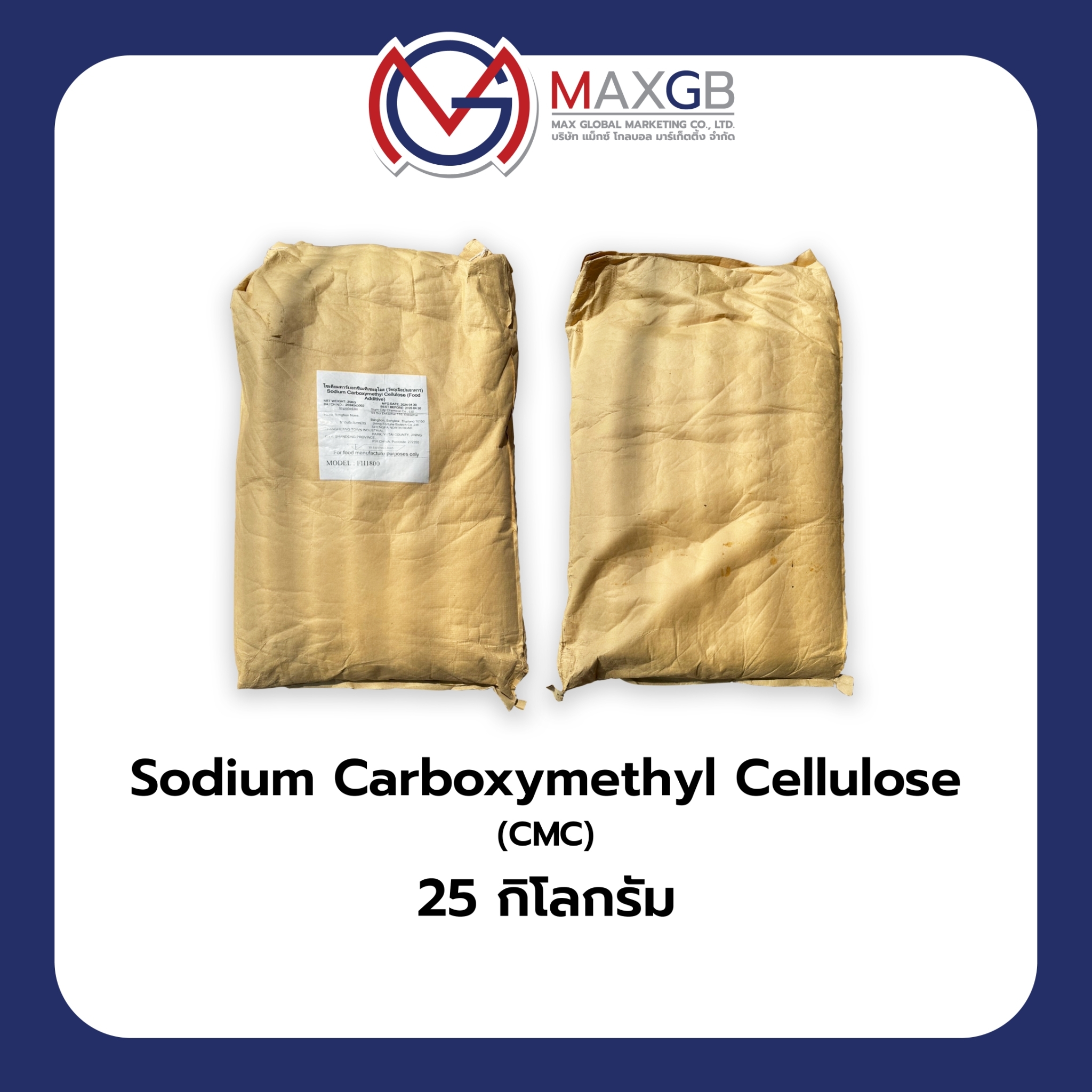 CMC สารให้ความคงตัว (Sodium Carboxymethyl Cellulose) จำนวน 1 ถุง บรรจุ 25 กิโลกรัม