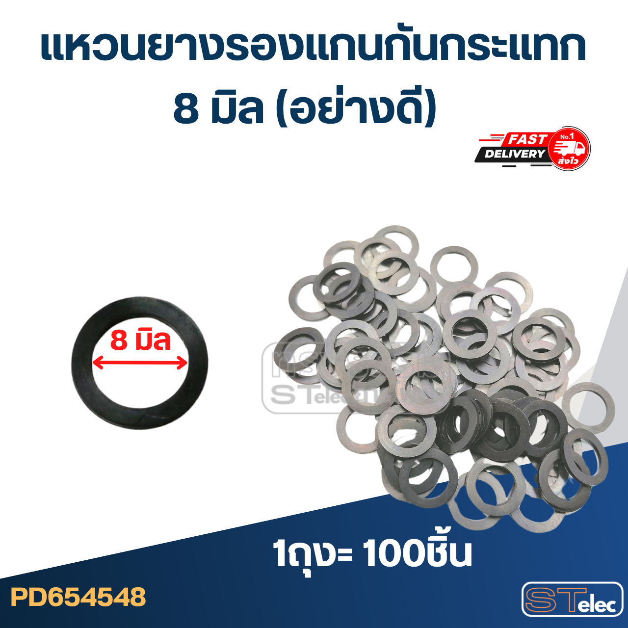 แหวนยางรองแกนกันกระแทก 8มิล. (1ห่อมี100ตัว)
