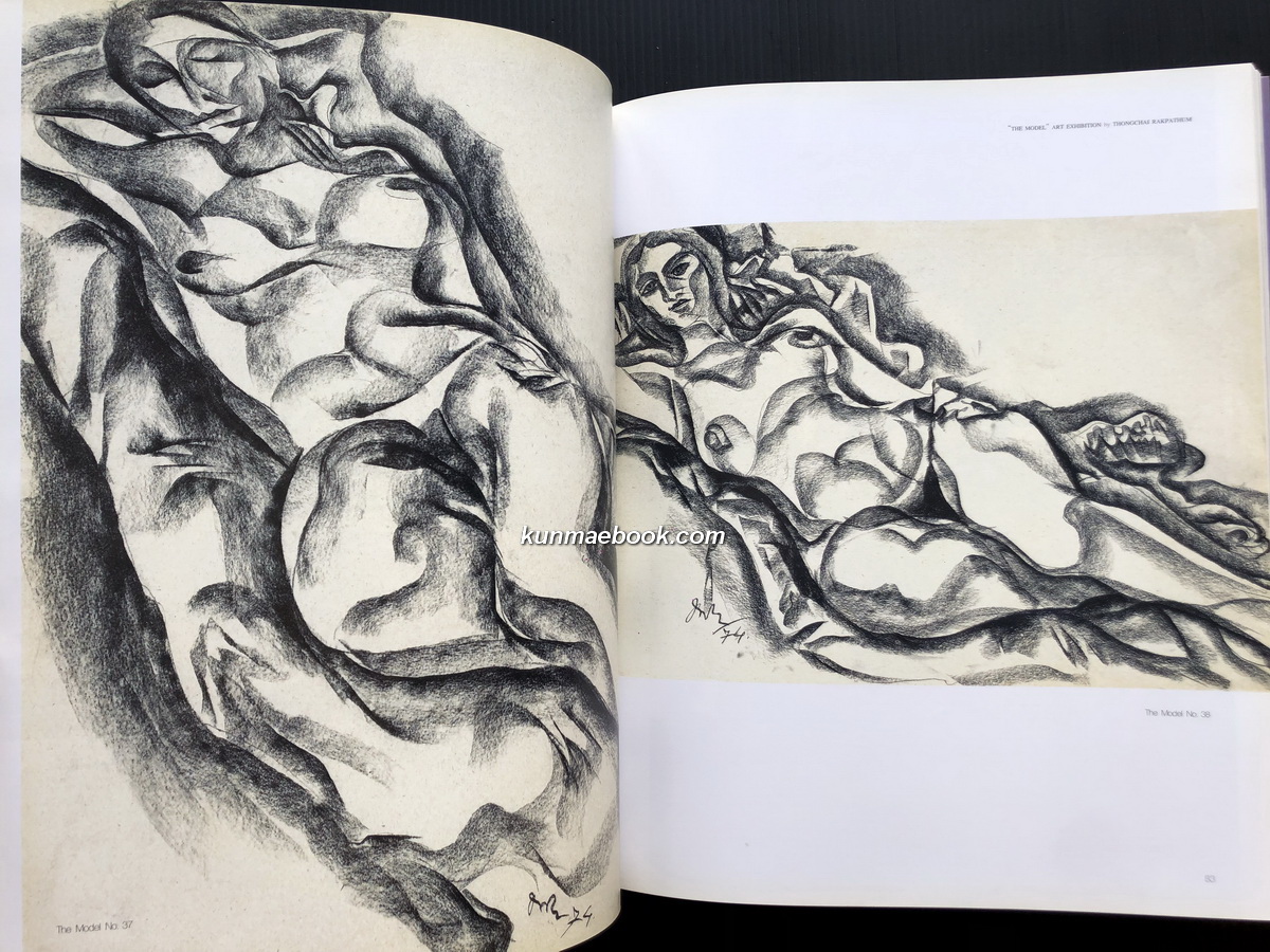 นิทรรศการนางแบบศิลป์ โดย ธงชัย รักปทุม *ศิลปินแห่งชาติ The Model Art Exhibition.