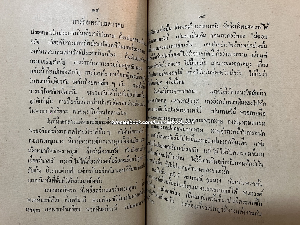 เรื่อง พระพุทธศาสนาในอดีต พระยาบรรหารภัตรกร (แฉ่ง บุณยเกียรติ) แปลและเรียบเรียง *พิมพ์ครั้งแรก พ.ศ.2469