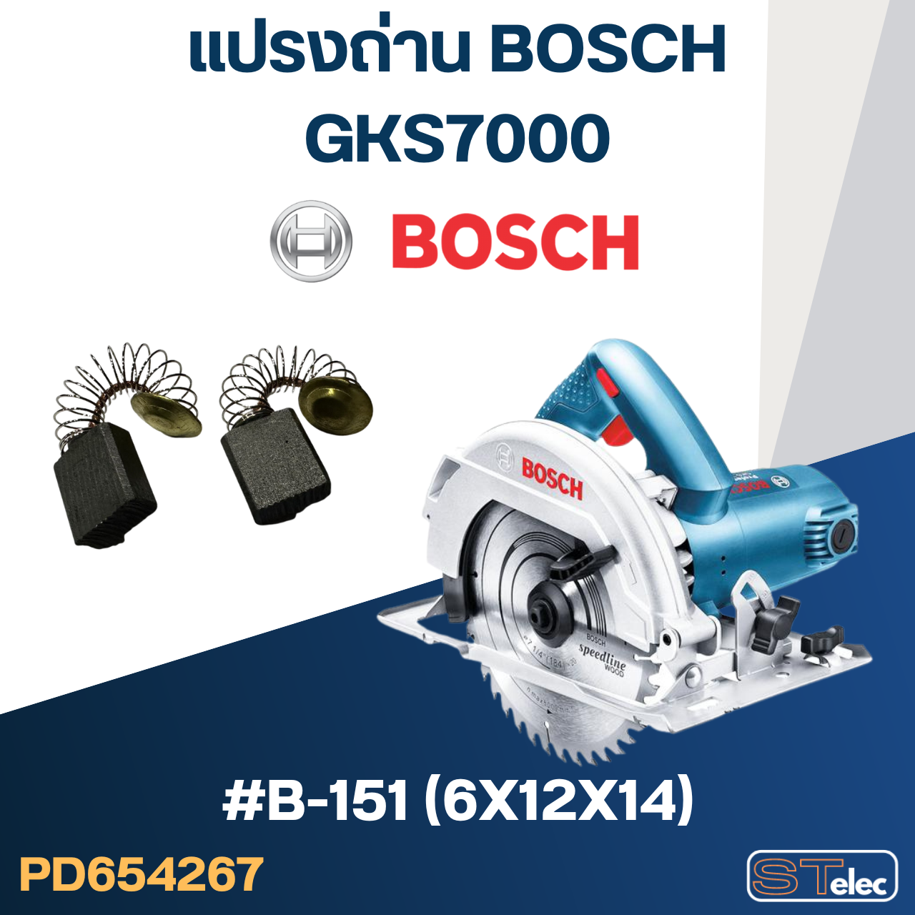 แปรงถ่าน เลื่อยวงเดือน BOSCH รุ่น GKS7000 No.B-151 (#29)