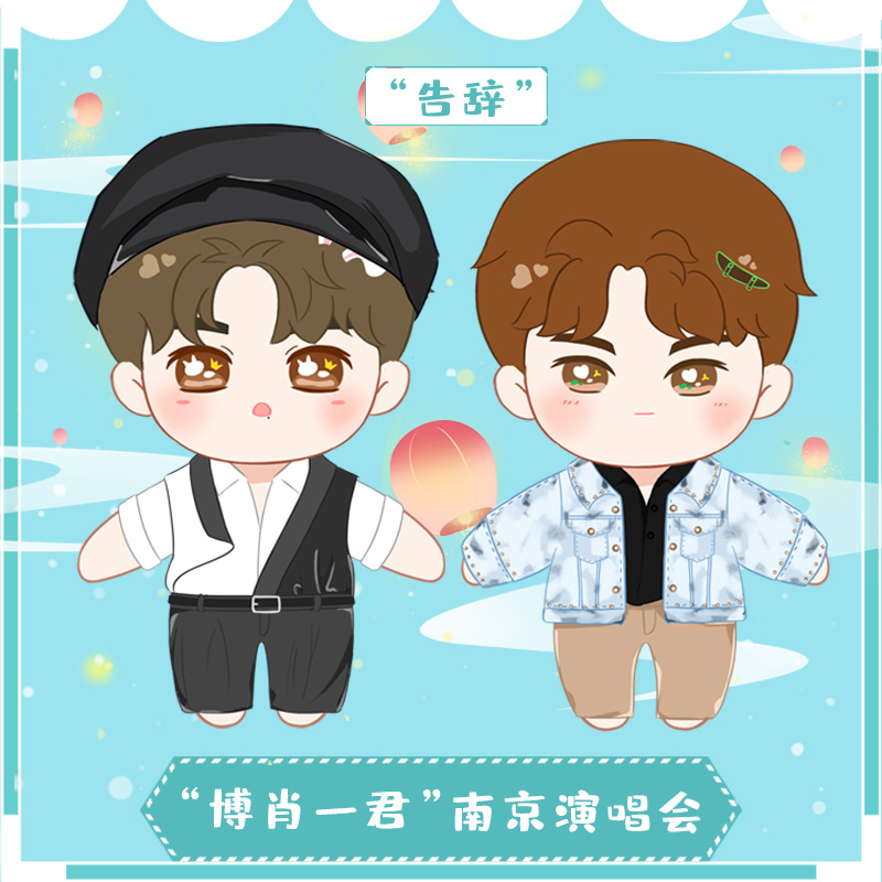 ตุ๊กตาป๋อจ้าน (20 cm.) ชุดคอนที่หนานจิง (Day1)