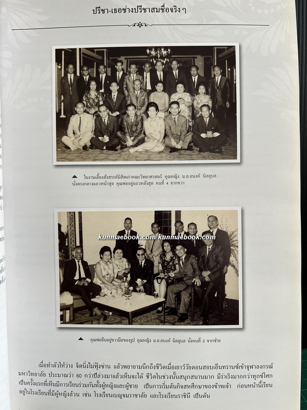 อนุสรณ์ นายปรีชา อมาตยกุล *ผู้ก่อตั้งวารสาร วิทยาศาสตร์-มหัศจรรย์