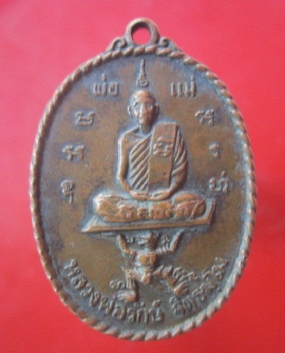 @@เหรียญพ่อแม่ หลวงพ่อรักษ์ ฐิตธมโม วัดน้อยแสงจันทร์ จ.สมุทรสงคราม ปี2519@@