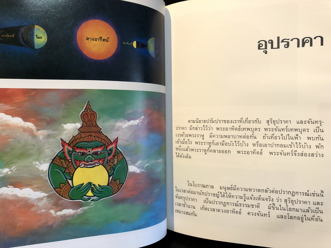อุปราคา , เวลา , แผนที่ อนุสรณ์ ศาสตราจารย์ พลโท พระยาศัลวิธานนิเทศ (แอบ รักตประจิต) ป.จ.