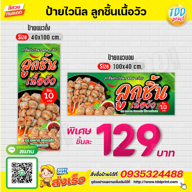 ป้ายไวนิลลูกชิ้นเนื้อวัวย่างV1 ป้ายทนแดด กันน้ำ ภาพคมชัด สีสวยสดใส พร้อมใช้งาน