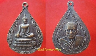 @@เหรียญหลวงพ่อทับทิม หลังพระครูวิสุทธาภิรมย์ ต.นราภิรมย์ อ.บางเลน จ.นครปฐม รุ่น2