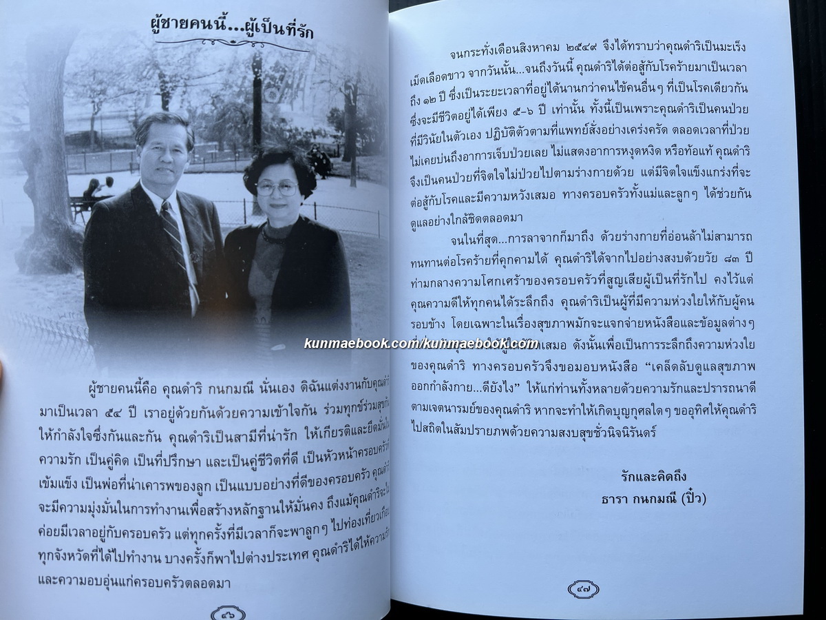 อนุสรณ์ในงานพระราชทานเพลิงศพ นายดำริ กนกมณี บ.ม. บุตรพระยาอัธยาศัยวิสุทธิ์(โชติ กนกมณี)