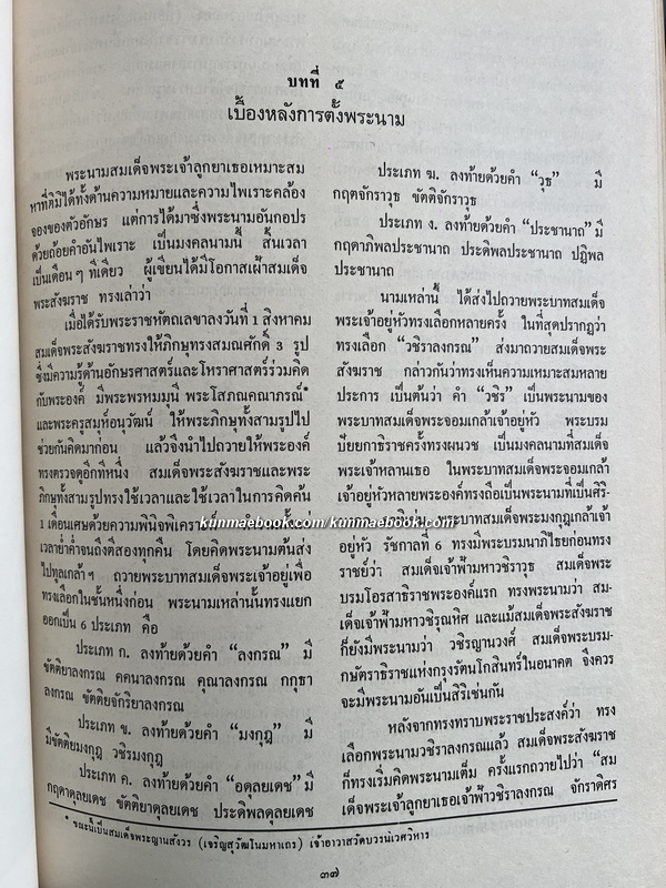 สมเด็จพระบรมโอรสาธิราชองค์ที่ 3