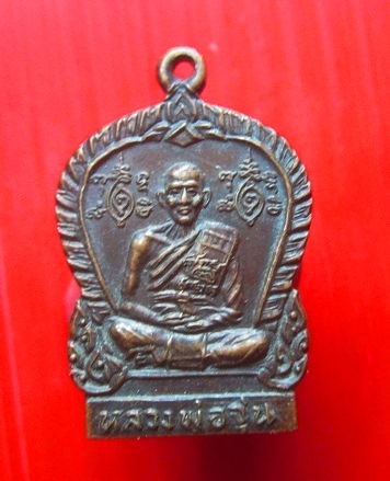 เหรียญเล็ก หลวงพ่อจุ่น วัดเขาสะพายแร้ง อ.ท่ามะกา จ.กาญจนบุรี ปี2530
