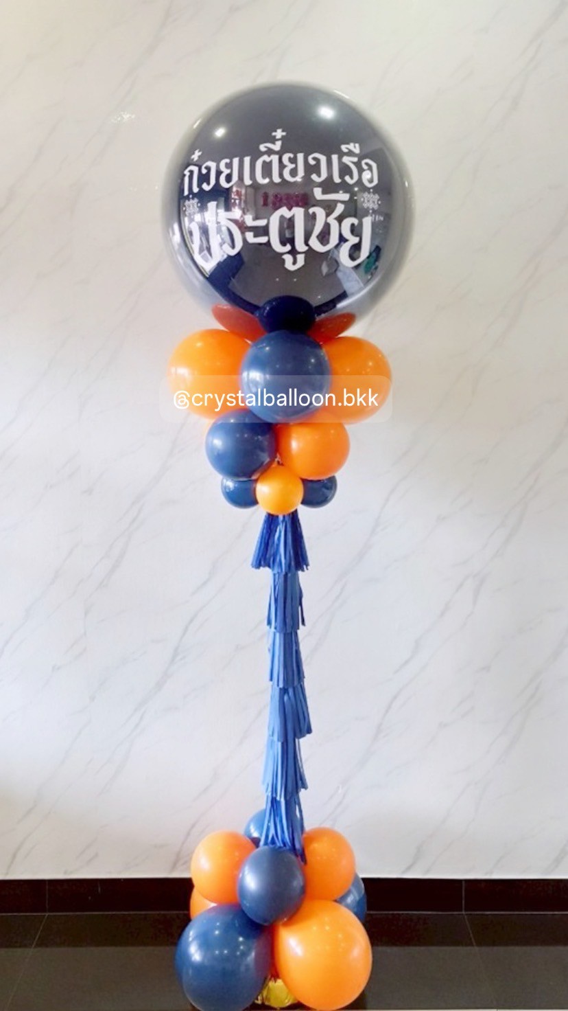 เสาลูกโป่ง เปิดงาน ลูกโป่งยาง ขนาด 36" สีDark Blue 1 เสา พร้อมตกแต่ง สามารถเปลี่ยนสีลูกโป่ง/เปลี่ยนข้อความได้