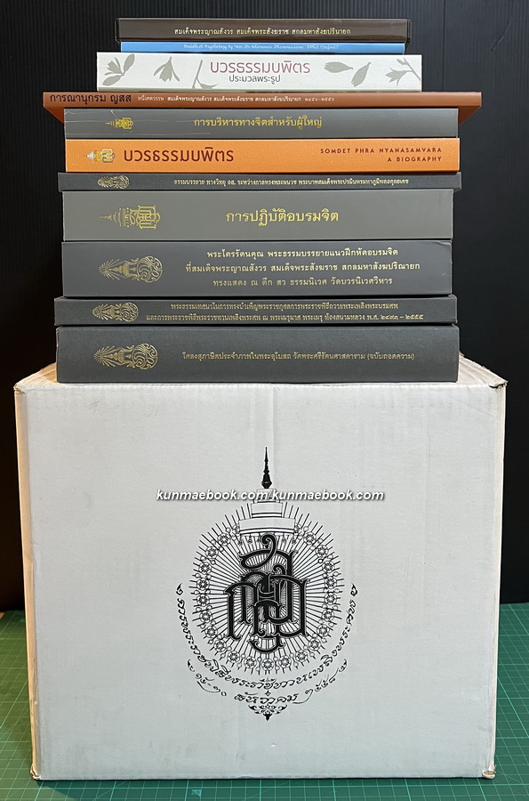 หนังสือที่ระลึกในงานพระราชพิธีพระราชทานเพลิงพระศพ สมเด็จพระสังฆราช ( 9 เล่ม )