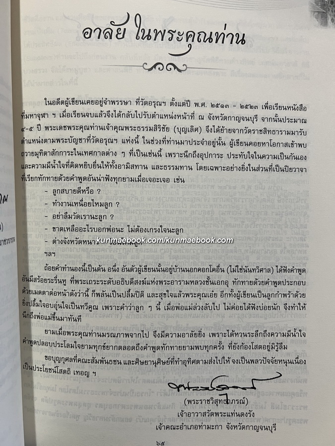ชีวประวัติ และผลงาน ของ พระธรรมสิริชัย (บุญเลิศ โฆสโก)
