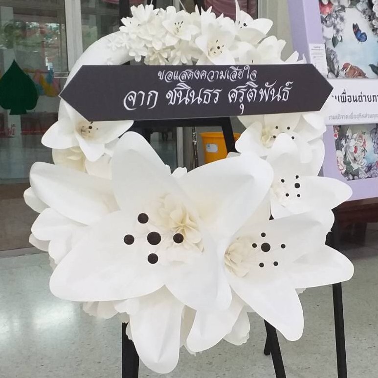 พวงหรีด - ลิลลี่ขาว | พวงหรีดดอกไม้กระดาษ | ส่งฟรีเฉพาะพื้นที่กรุงเทพฯ-ปริมณฑล