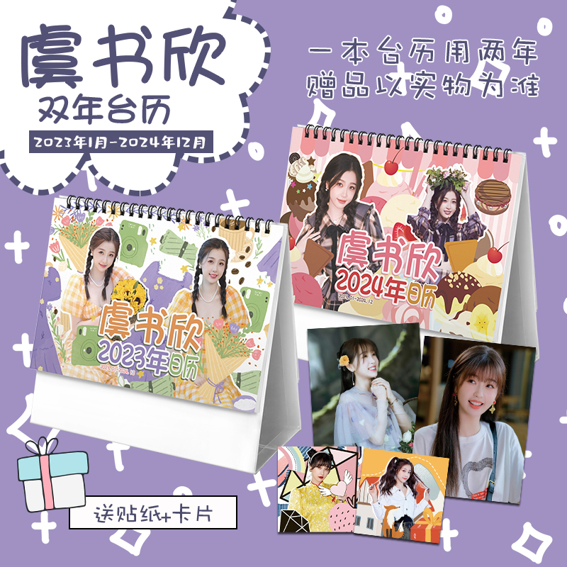 ปฏิทิน 2023-2024 อวี๋ซูซิน