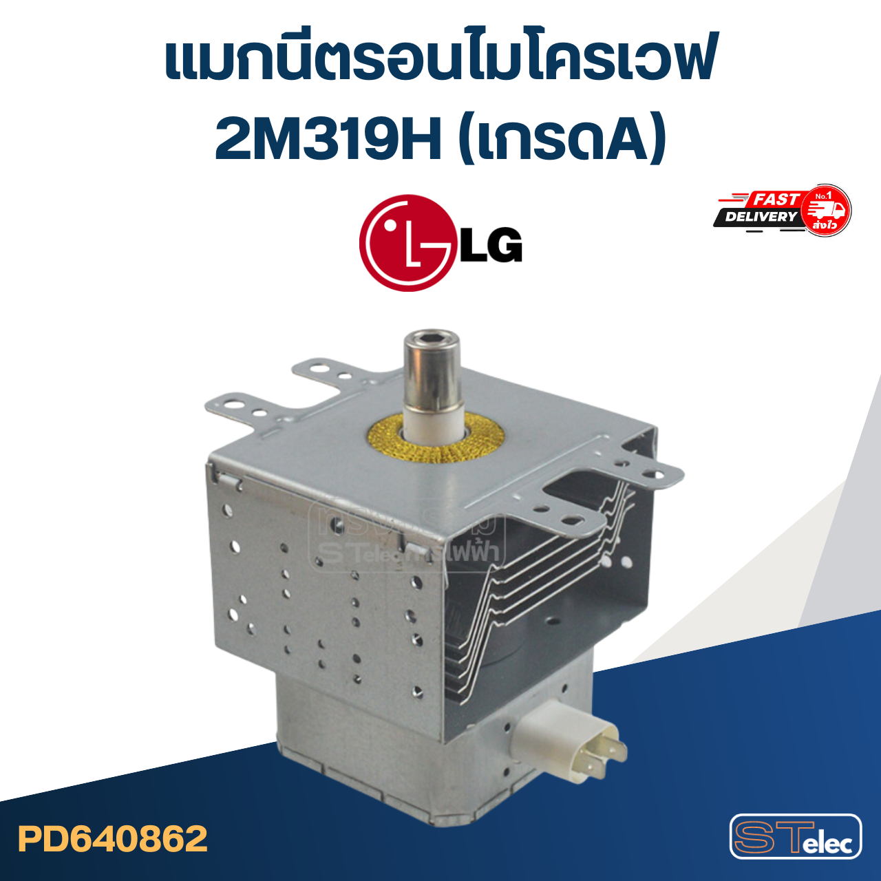 แมกนีตรอนไมโครเวฟ LG-แอลจี(รุ่นใหม่ ทนไฟตก-กระชาก)