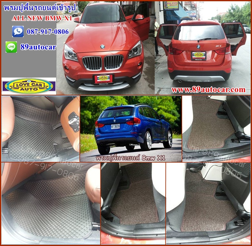 พรมไวนิลปูพื้นรถยนต์ BMW X1 สีน้ำตาลขอบ