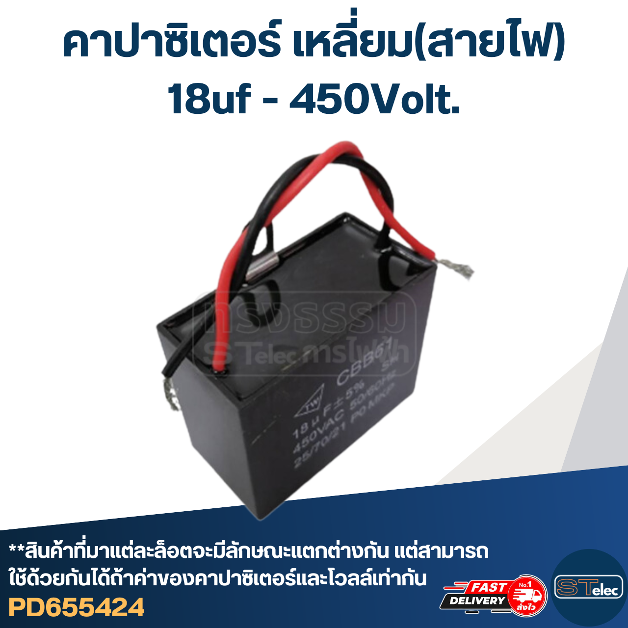 คาปาซิเตอร์ 18uf 400-450v.(เหลี่ยม-สายไฟ)