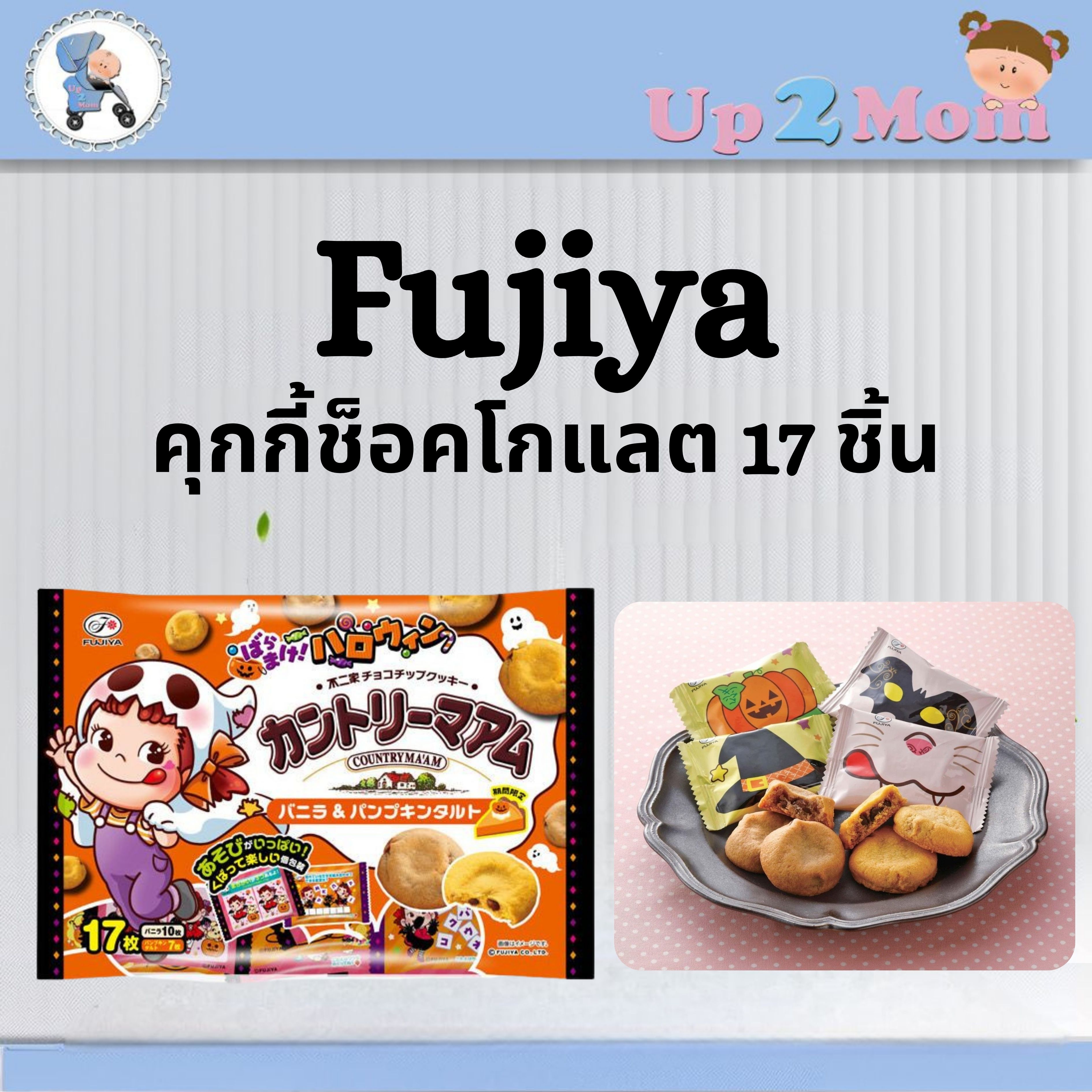 🍪 คุกกี้ช็อคโกแลตชิพลิมิเต็ดจากญี่ปุ่น Fujiya Country Ma’am Halloween Edition Chocolate Chip Cookies 17 ชิ้น 🍪