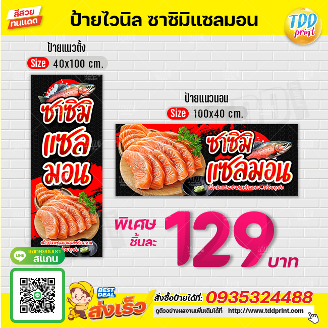 ป้ายไวนิลซาซิมิแซลมอนV2 ป้ายกันน้ำ ทนแดด สีสันสดใส พร้อมใช้งาน