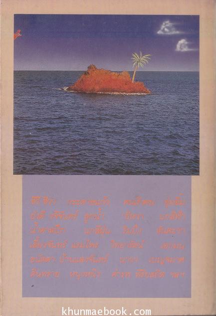 สู่ฝัน นิตยสารกวีนิพนธ์สำหรับทุกท่านผู้มีความฝัน ... ฉบับที่ 3