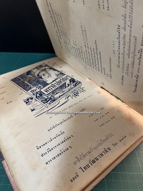 ภาษาภิรมย์ เล่ม 2 ผลงานของ / นายตำรา ณ เมืองใต้ / ภาพวาดประกอบโดย เหม เวชกร *ตำหนิ