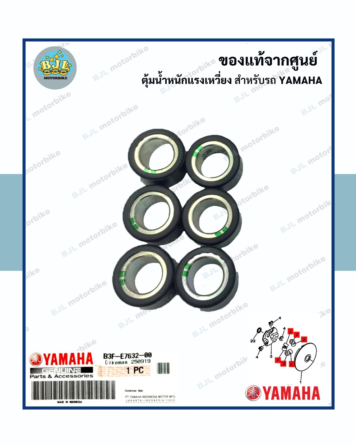 เม็ดตุ้มน้ำหนัก แท้ศูนย์ LEXI / เล็กซ์ซี่ (YAMAHA/ยามาฮ่า(WEIGHT) เม็ด / ตุ้มน้ำหนักแรงเหวี่ยง