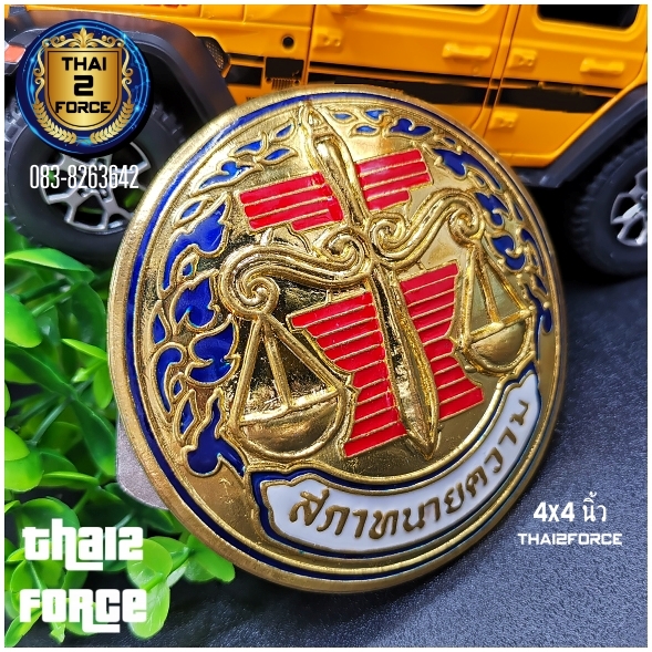 ตราติดหน้ารถสภาทนายความ สีทอง