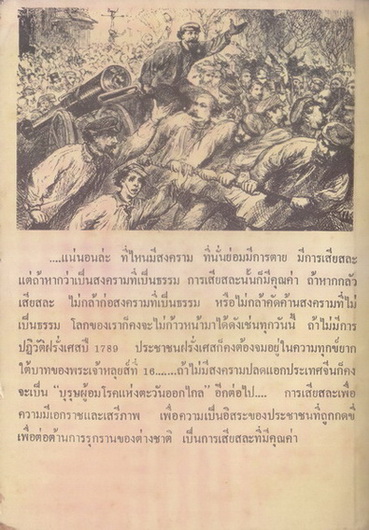 วิทยาศาสตร์สังคมของประชาชน ผลงานของ อนันต์ ปั้นเอี่ยม