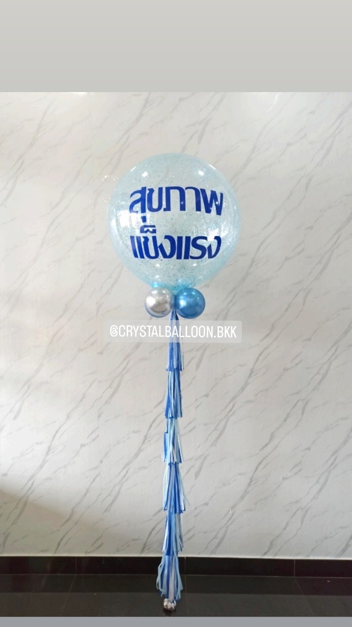 ลูกโป่ง วันเกิด Bubble ขนาด 36" กลิตเตอร์สีฟ้า 1 ลูก พร้อมตกแต่ง สามารถเปลี่ยนสีลูกโป่ง/เปลี่ยนข้อความ/เปลี่ยนขนาดได้