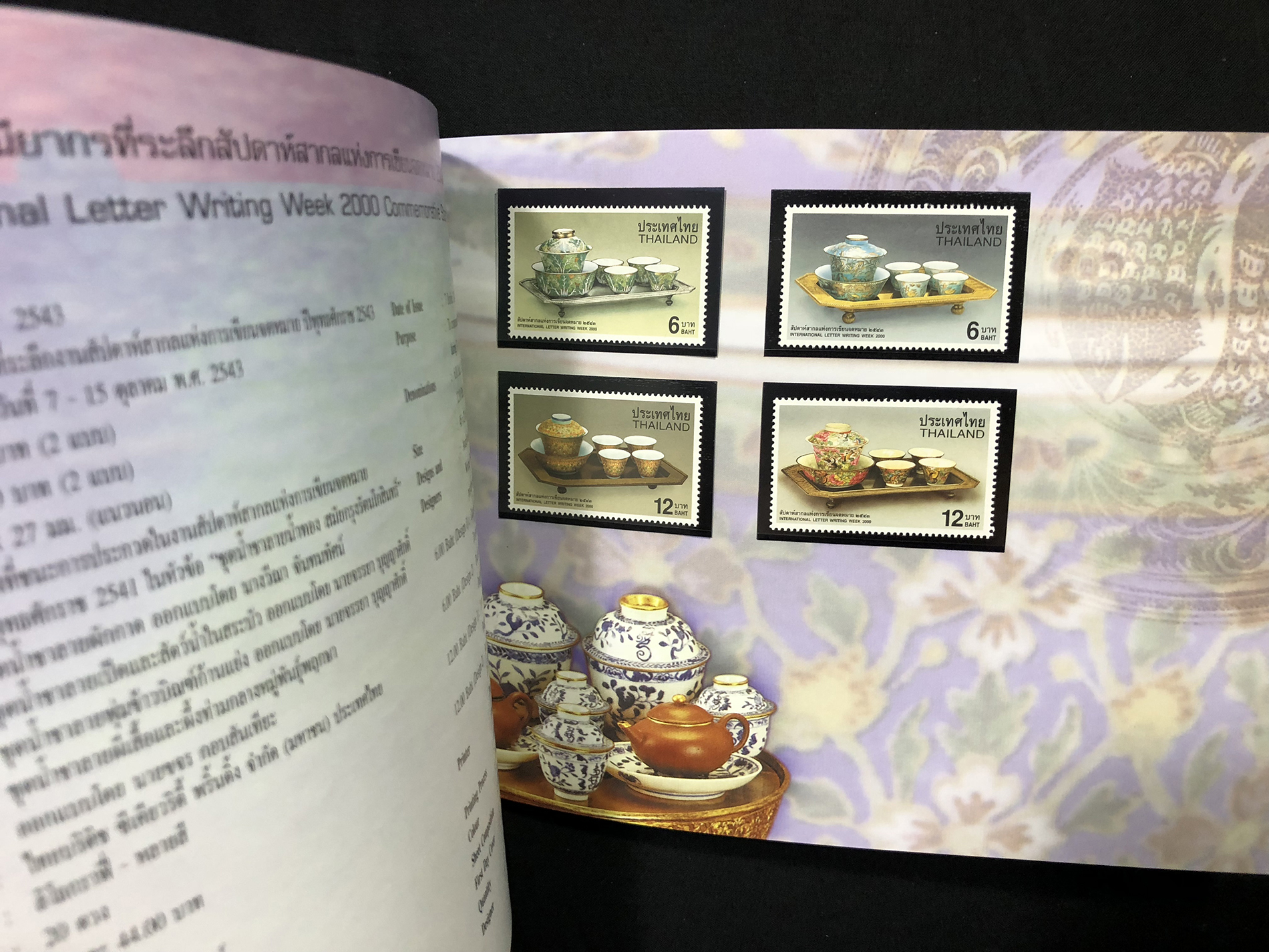 สมุดตราไปรษณียากรไทย ประจำปี 2543