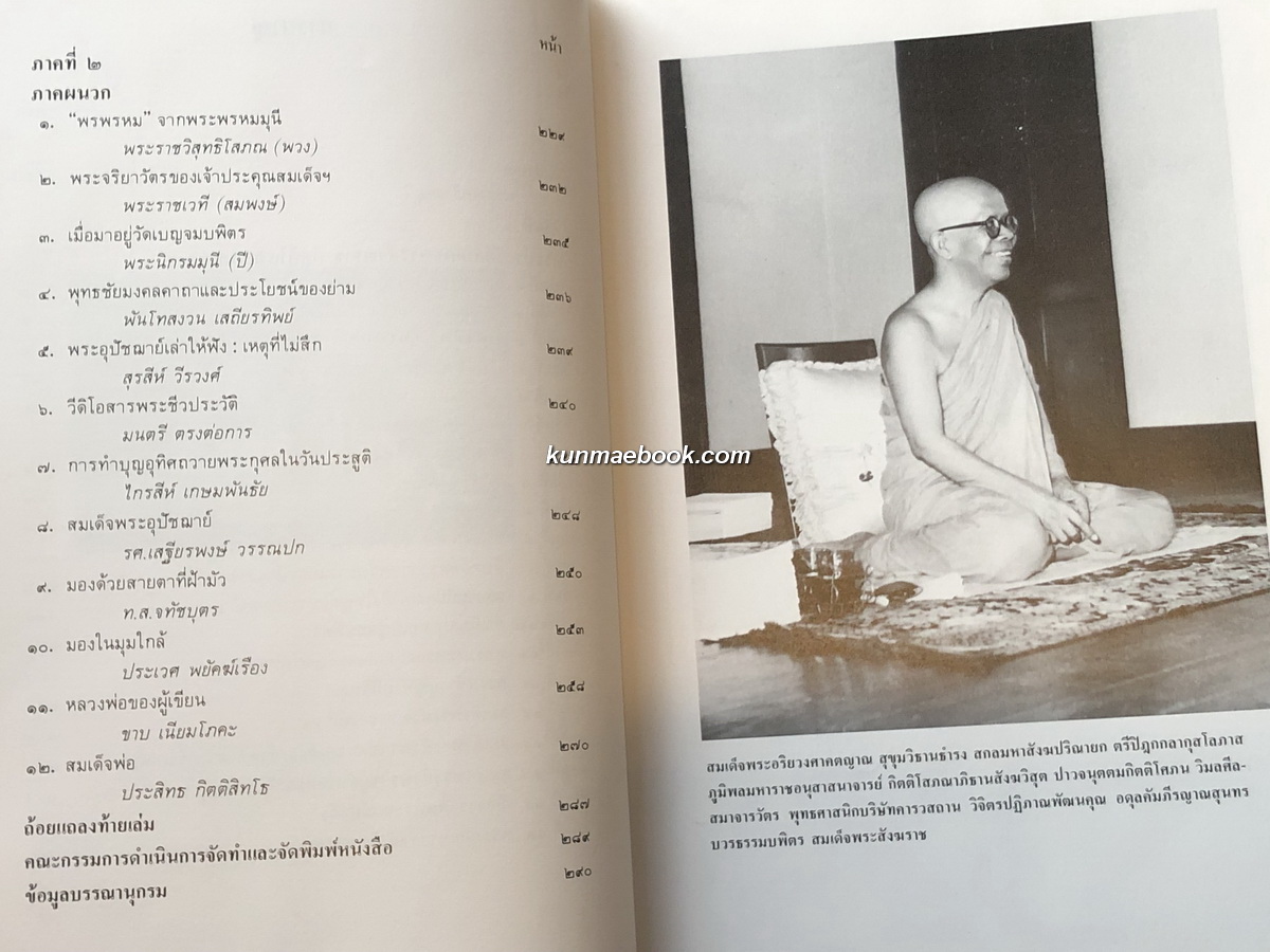 ที่ระลึก ๑๐๐ ปี สมเด็จพระอริยวงศาคตญาณ ( ปลด กิตฺติโสภโณ ) สมเด็จพระสังฆราชพระองค์ที่ ๑๔ แห่งกรุงรัตนโกสินทร์